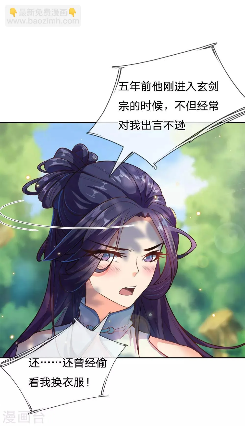 第26话 魔域巨变 第5页