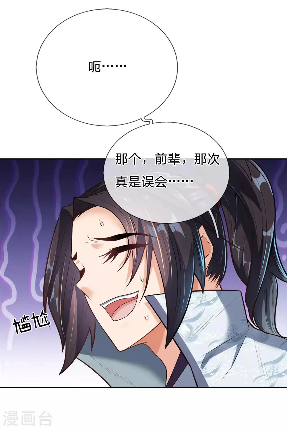 第26话 魔域巨变 第7页