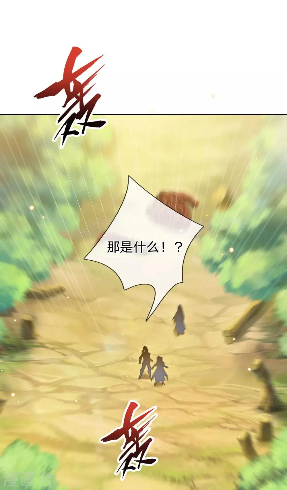 第26话 魔域巨变 第8页