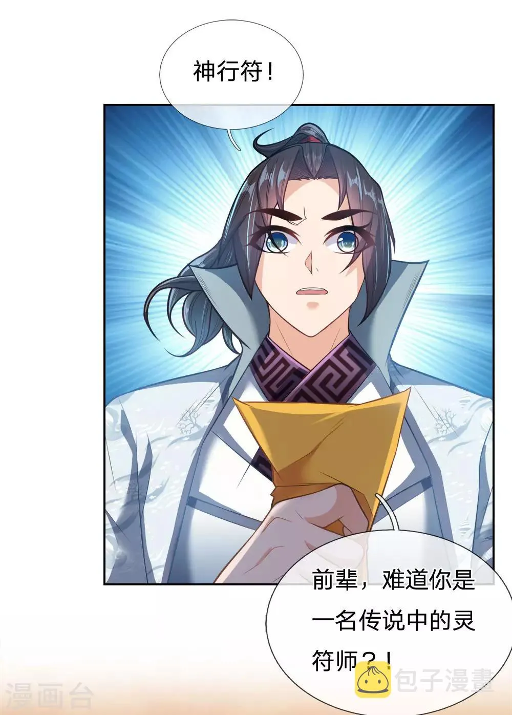 第26话 魔域巨变 第14页