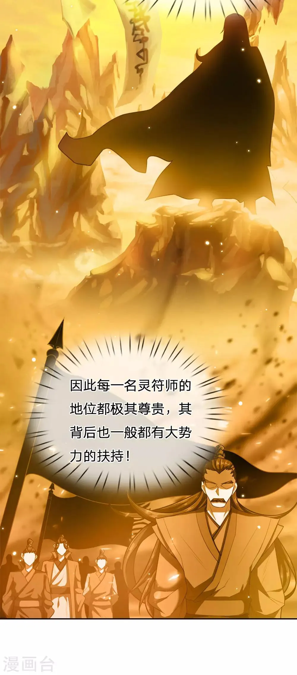 第26话 魔域巨变 第16页