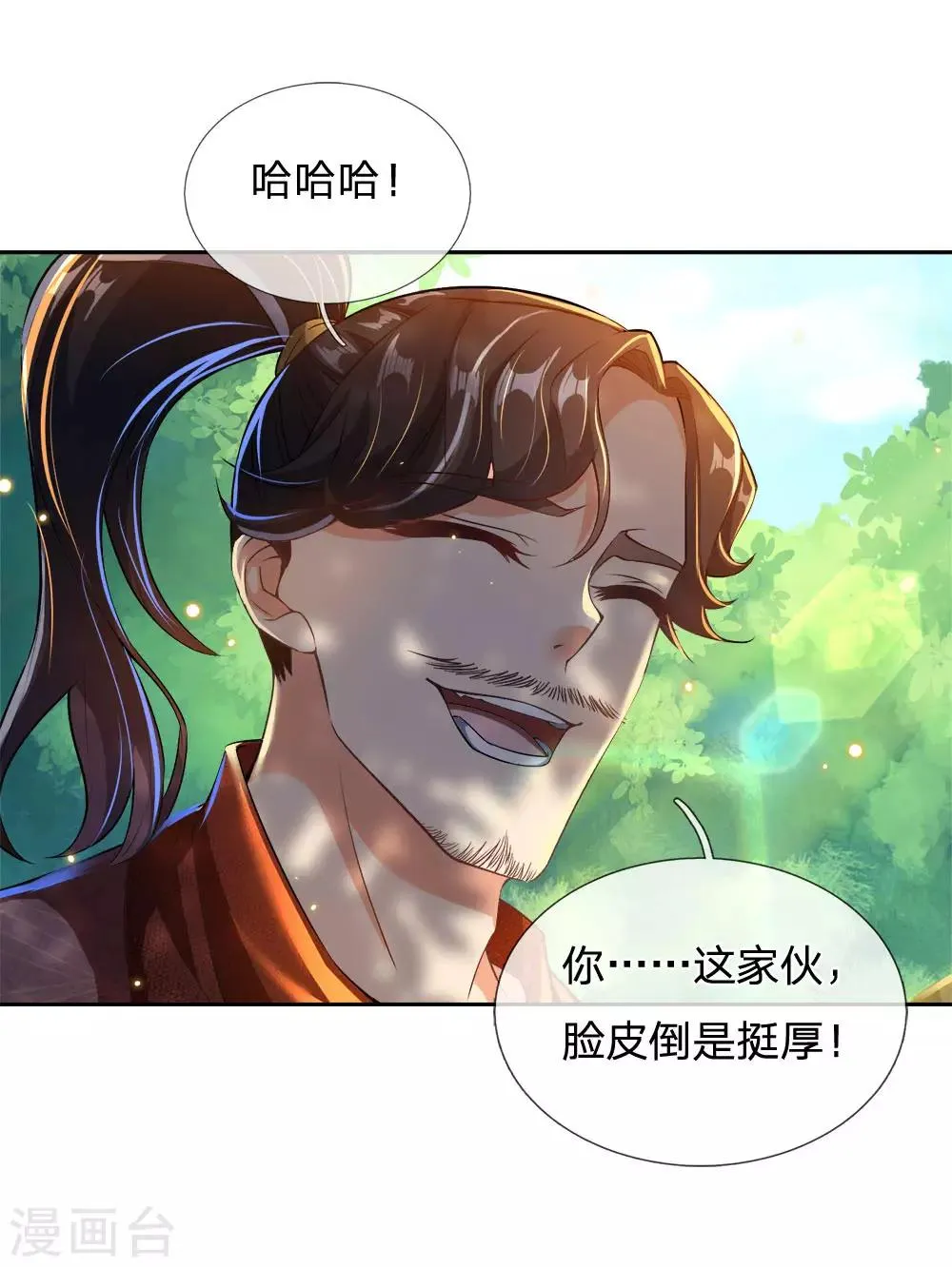 第27话 师姐？师妹？洛音？ 第1页