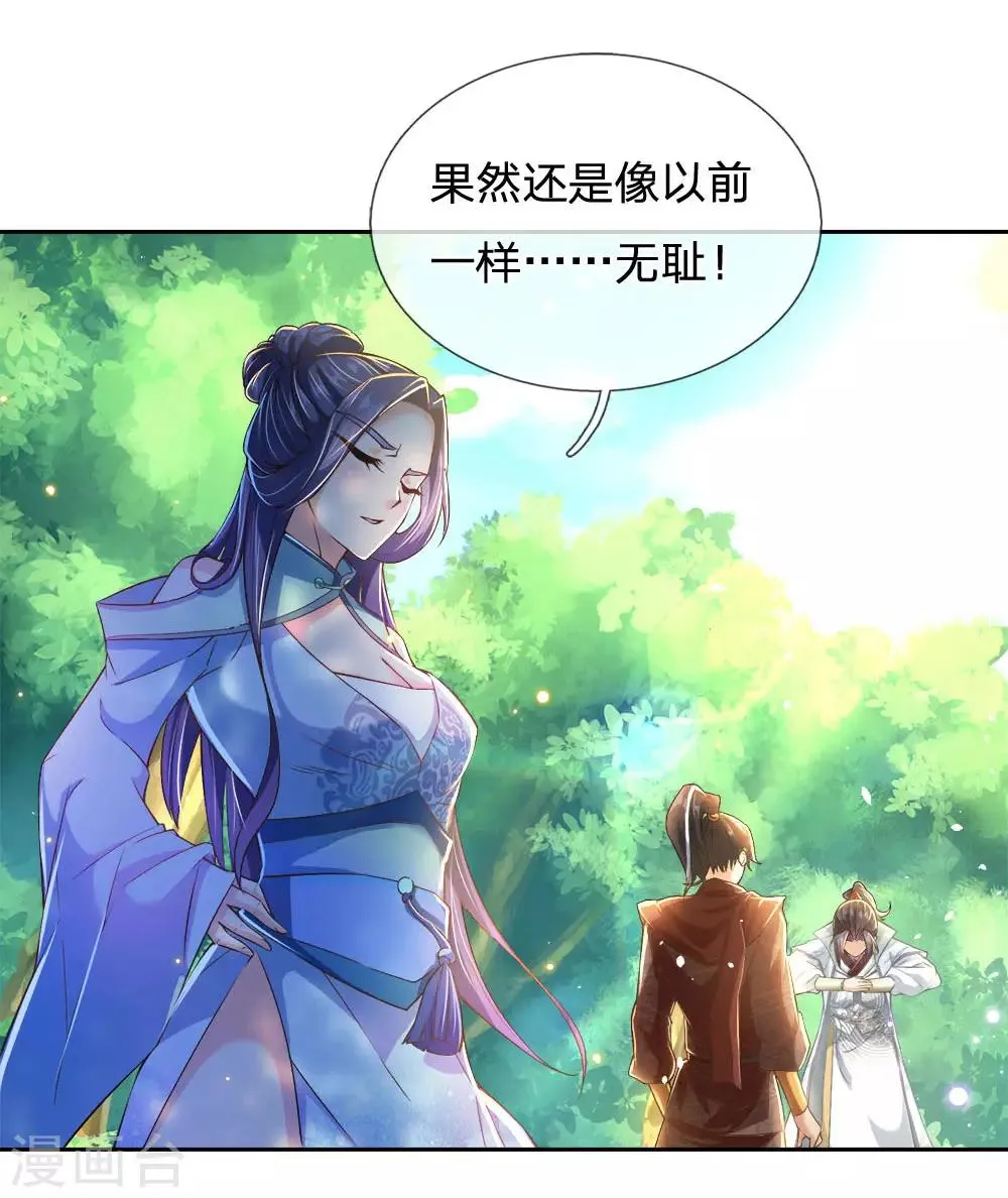 第27话 师姐？师妹？洛音？ 第2页