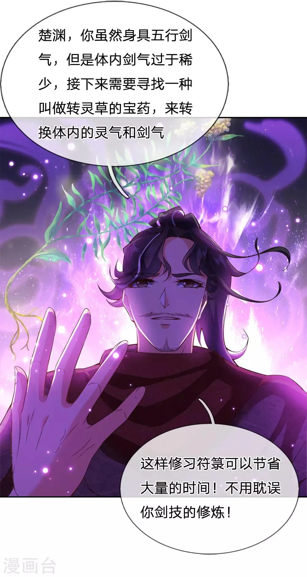 第27话 师姐？师妹？洛音？ 第3页