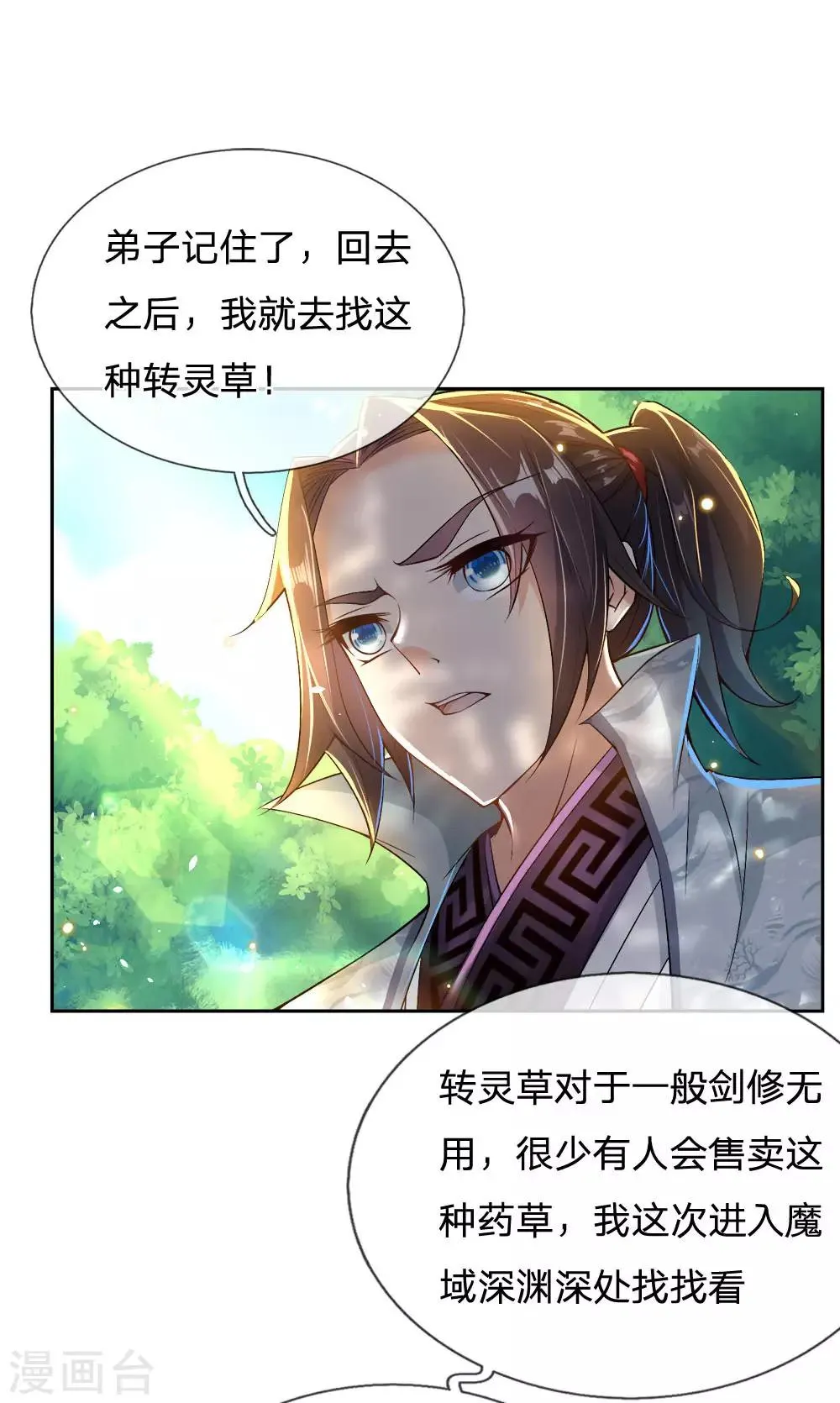 第27话 师姐？师妹？洛音？ 第4页