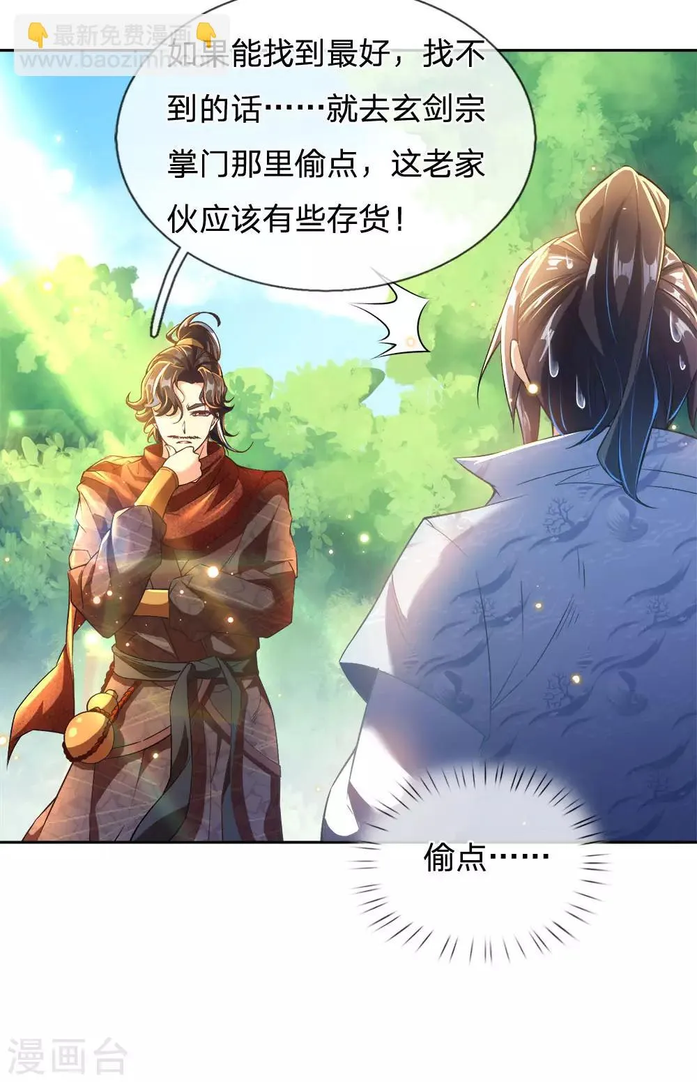 第27话 师姐？师妹？洛音？ 第5页