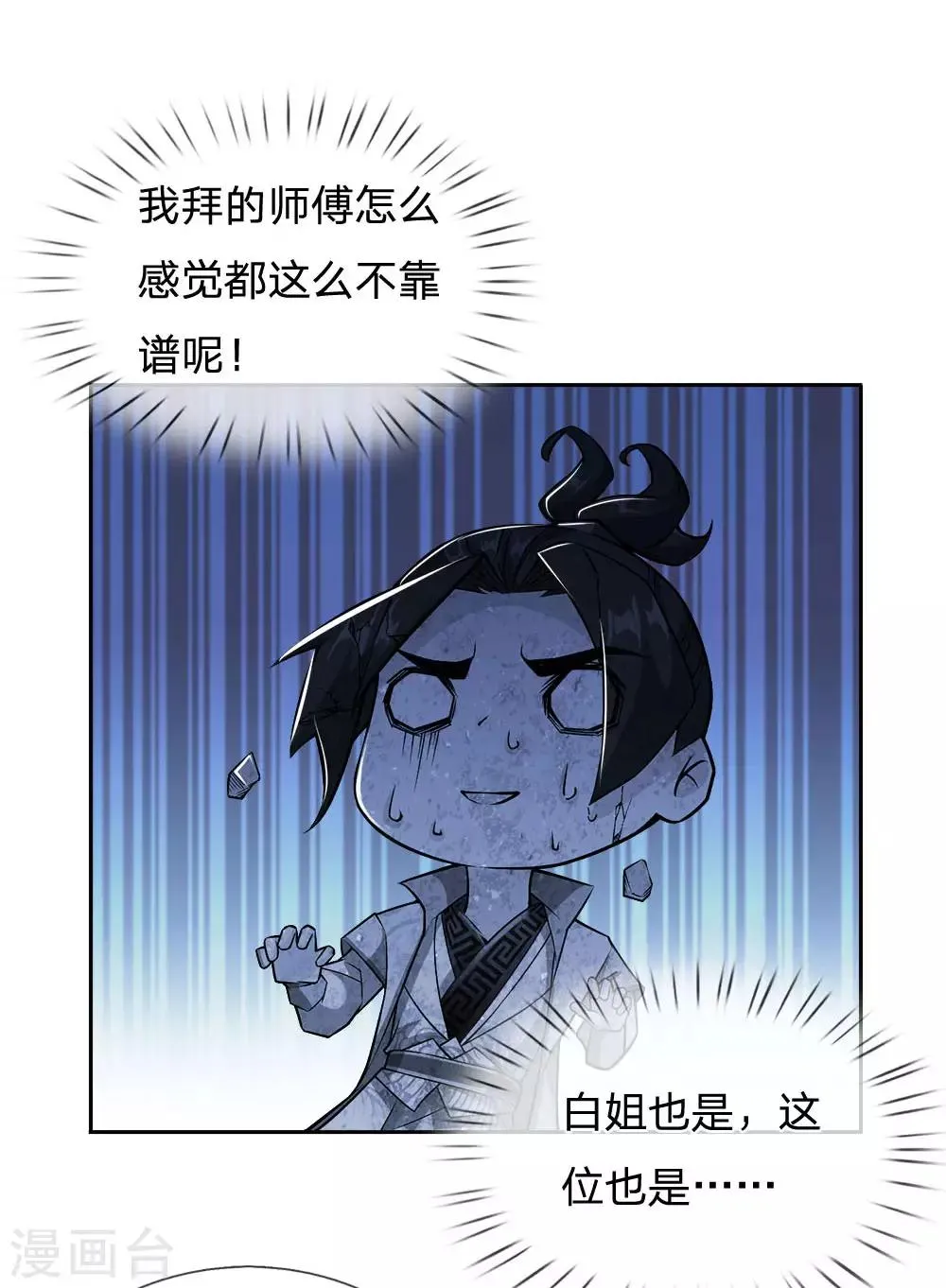 第27话 师姐？师妹？洛音？ 第6页