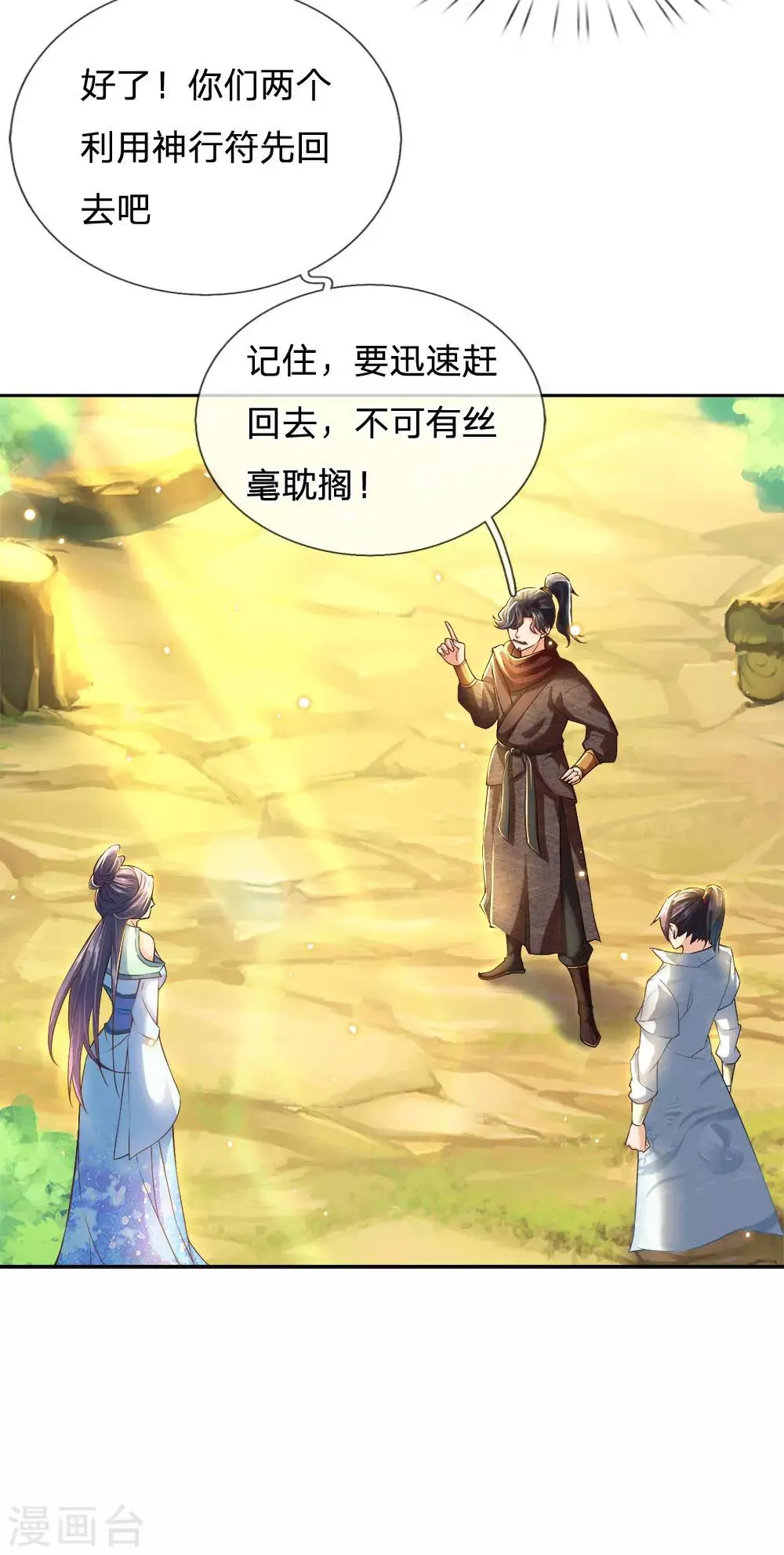 第27话 师姐？师妹？洛音？ 第7页