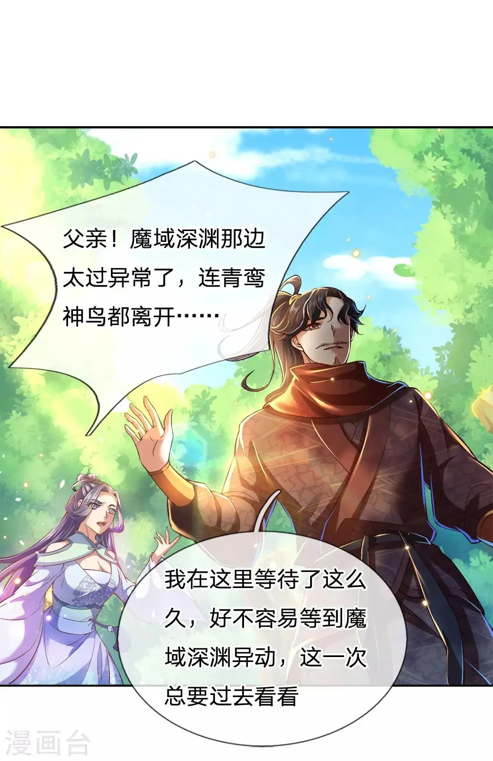 第27话 师姐？师妹？洛音？ 第8页