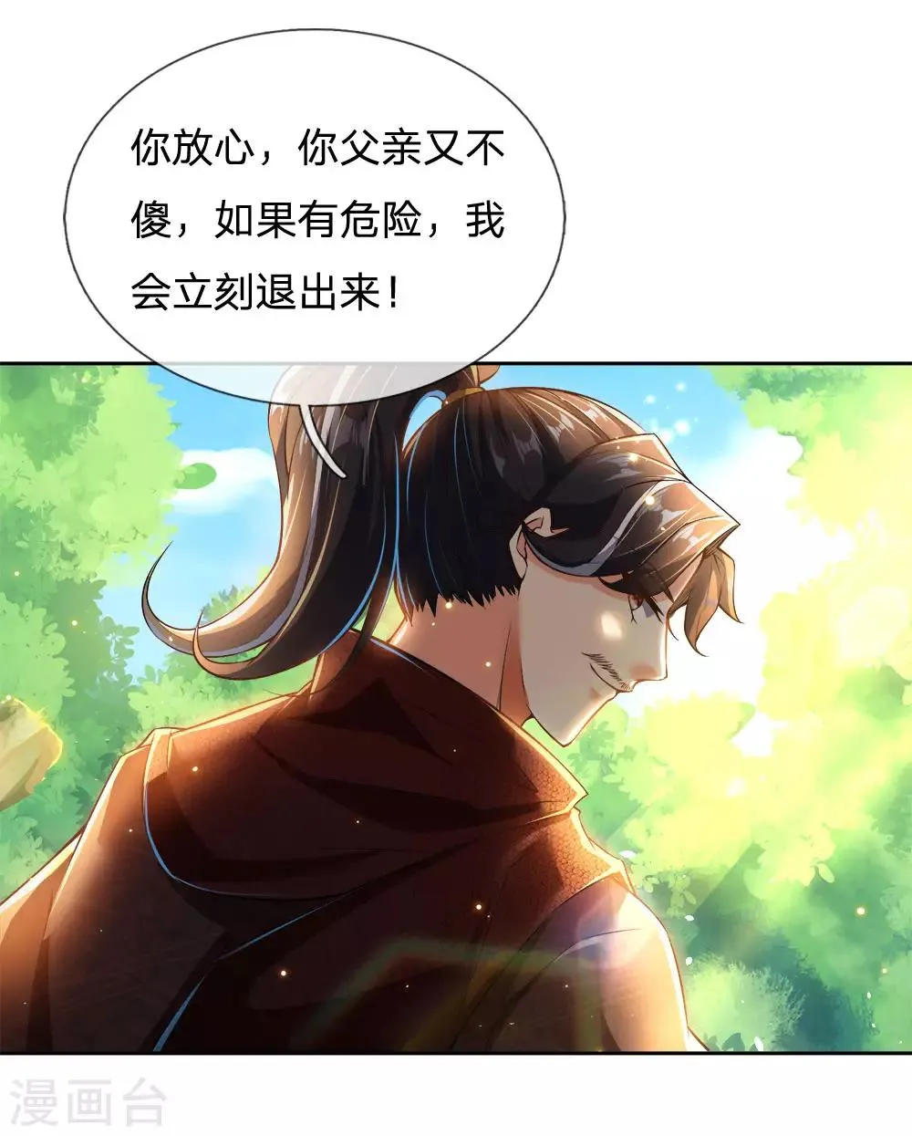 第27话 师姐？师妹？洛音？ 第9页