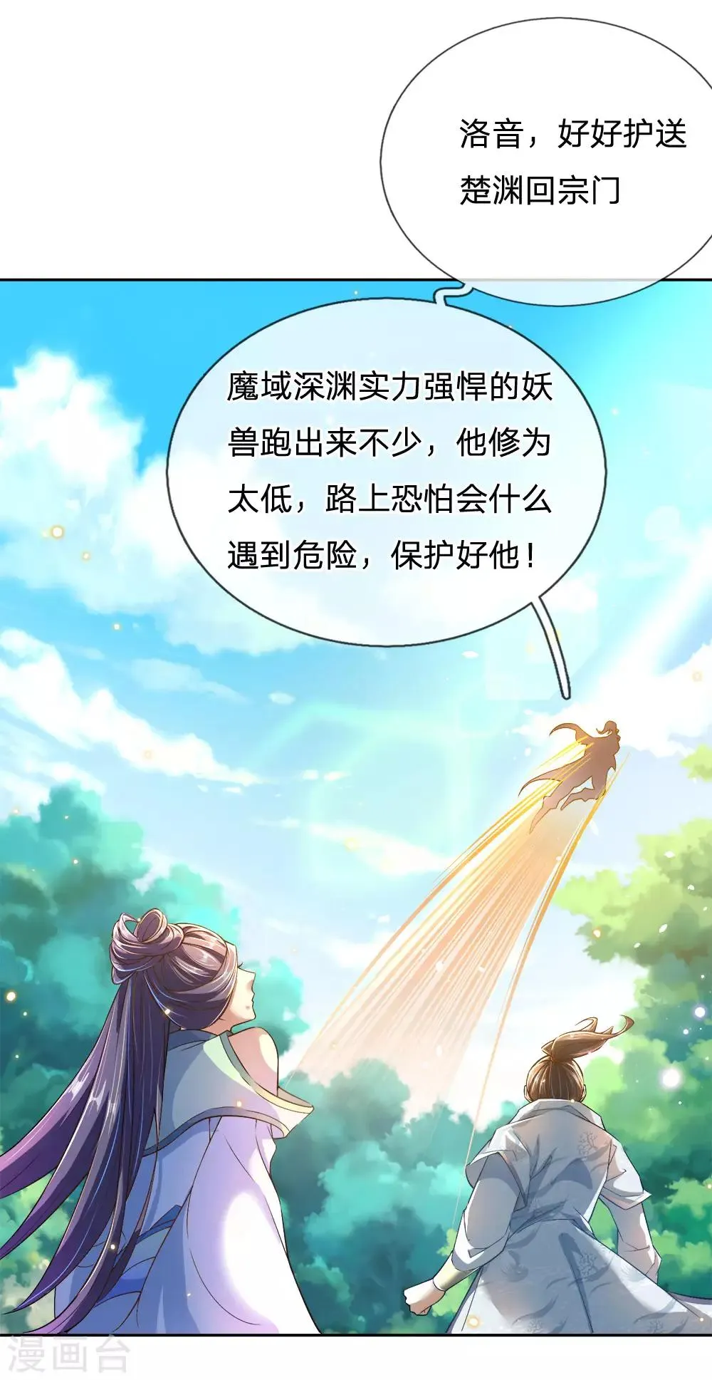 第27话 师姐？师妹？洛音？ 第10页