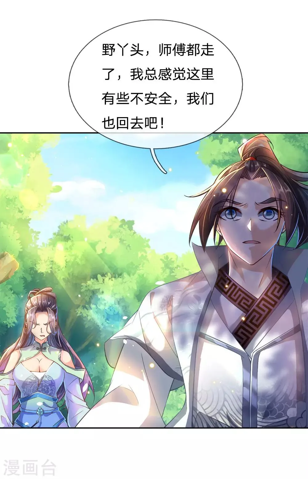 第27话 师姐？师妹？洛音？ 第11页