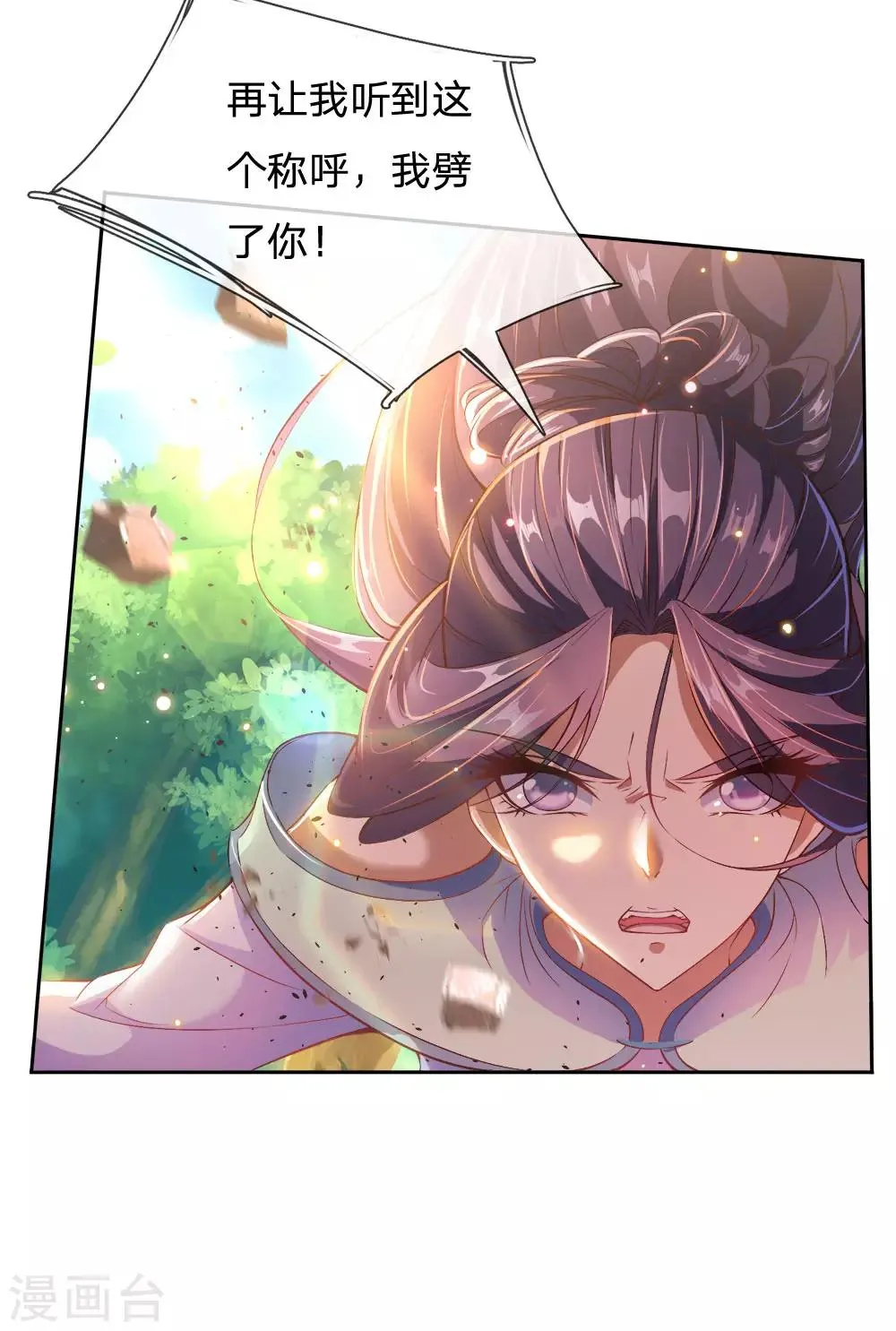第27话 师姐？师妹？洛音？ 第14页
