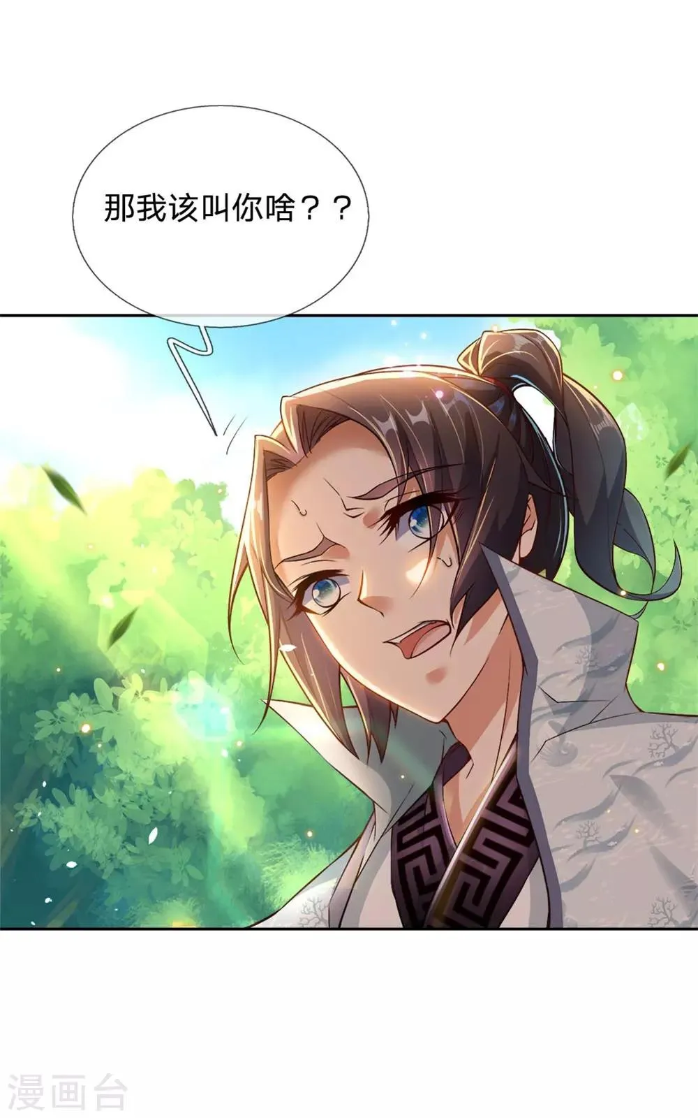 第27话 师姐？师妹？洛音？ 第15页
