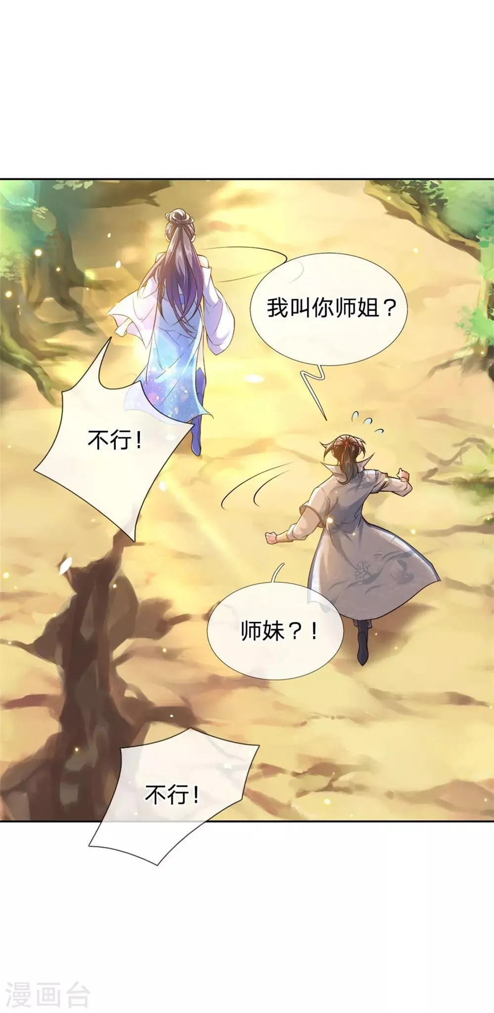 第27话 师姐？师妹？洛音？ 第16页