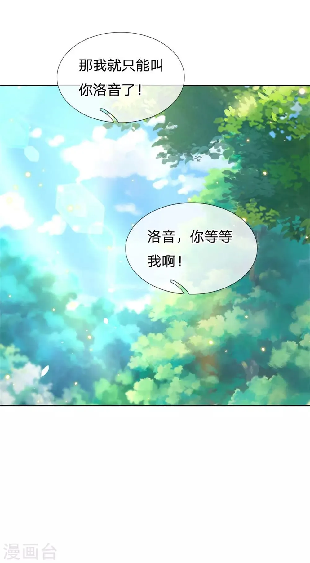 第27话 师姐？师妹？洛音？ 第17页