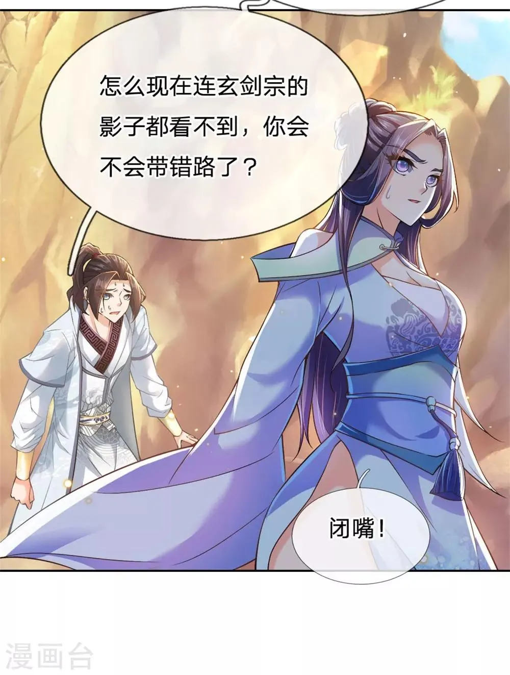 第28话 原来你是个路痴 第3页