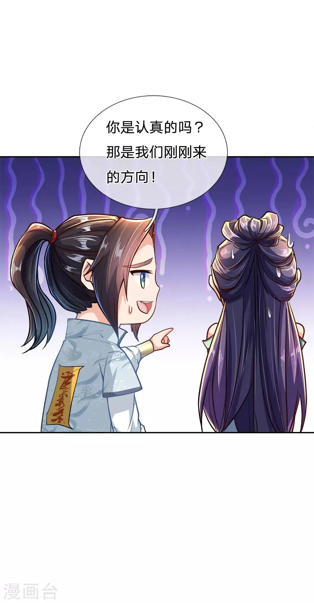 第28话 原来你是个路痴 第5页