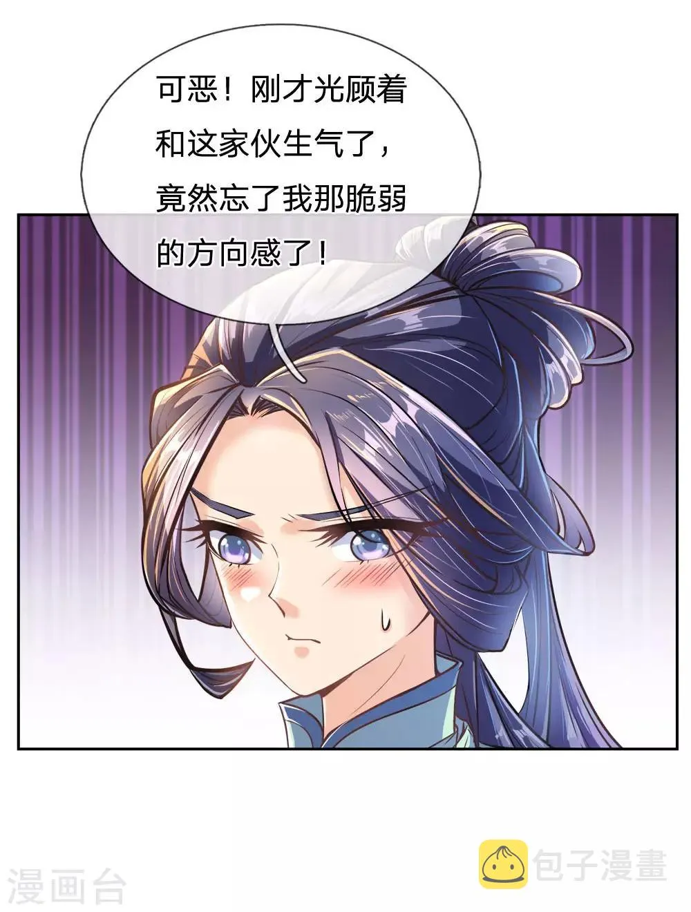第28话 原来你是个路痴 第7页