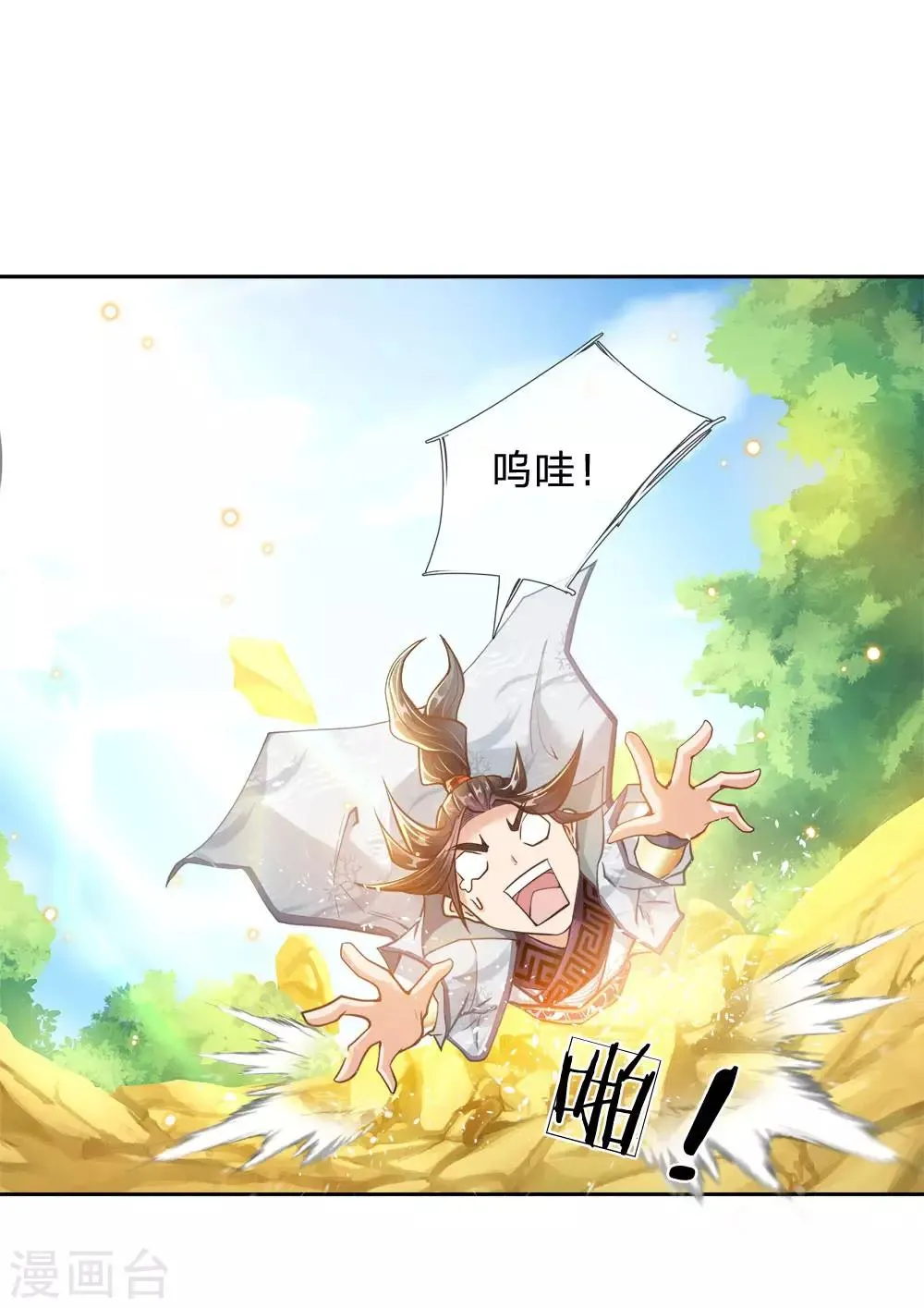 第28话 原来你是个路痴 第12页