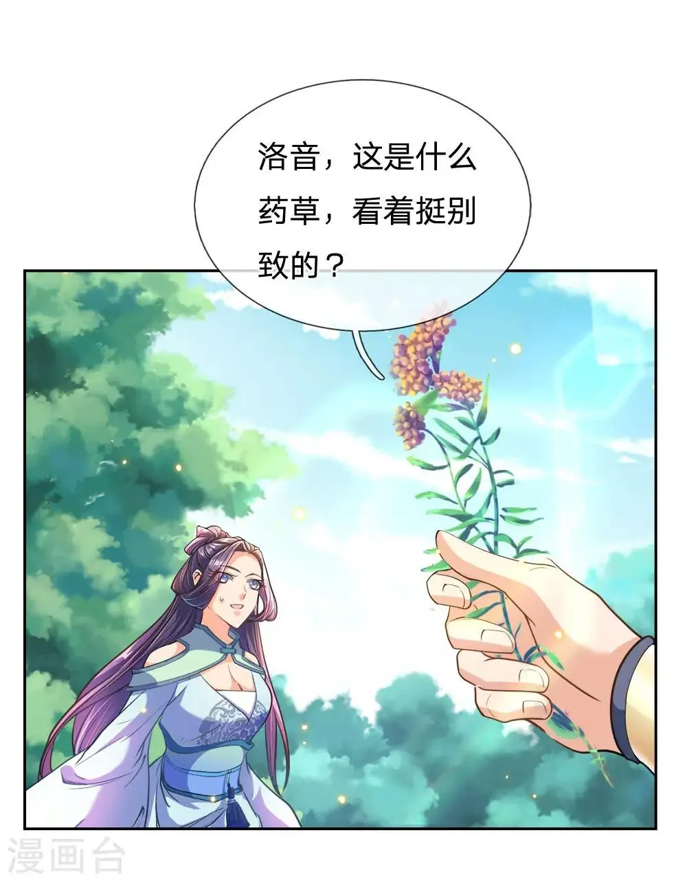 第28话 原来你是个路痴 第15页