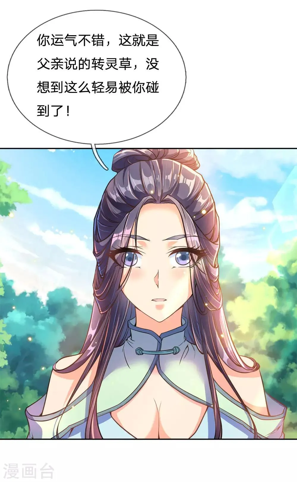 第28话 原来你是个路痴 第16页
