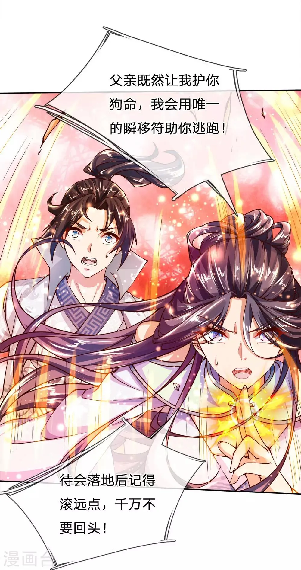 第30话 地精 第8页