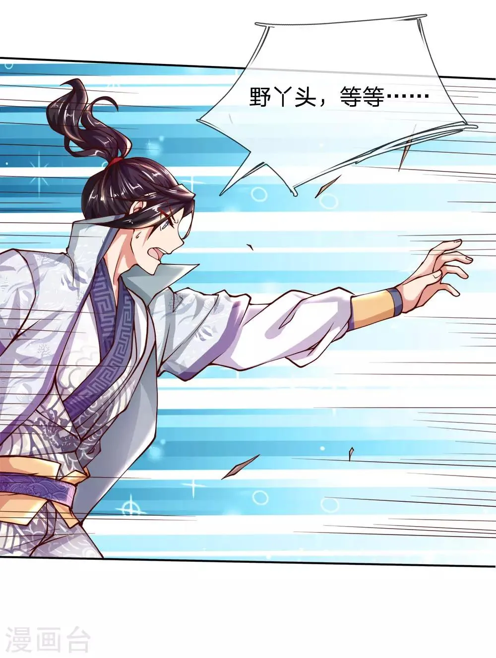 第30话 地精 第10页