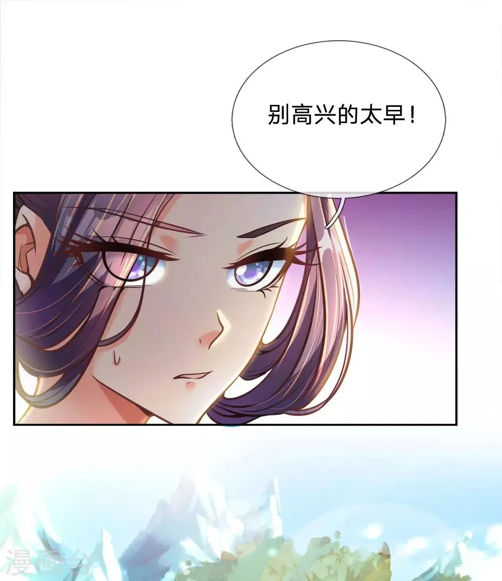 第29话 白捡的转灵草 第4页
