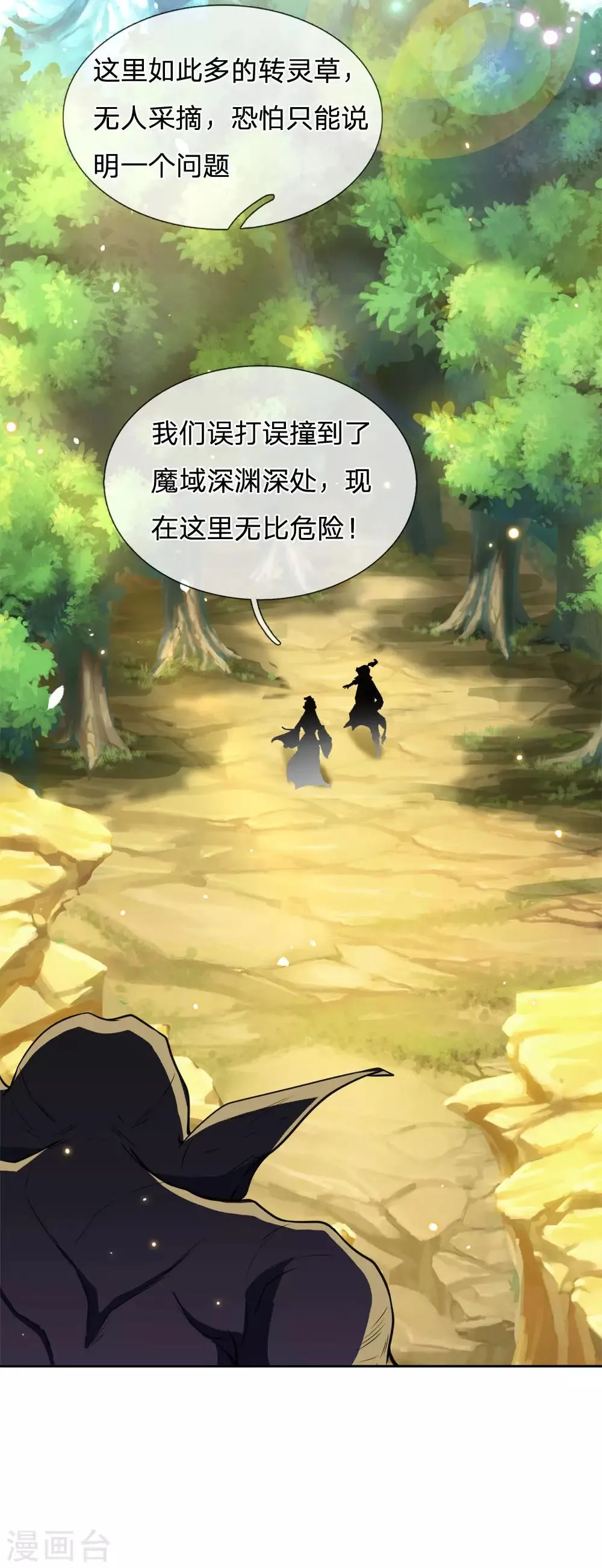 第29话 白捡的转灵草 第5页