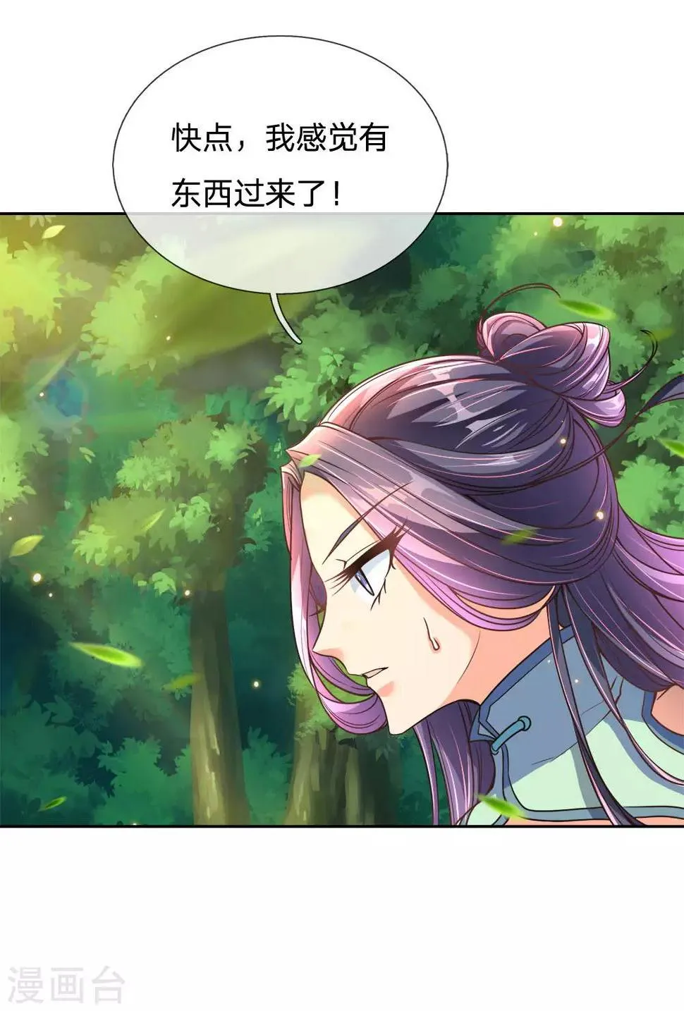 第29话 白捡的转灵草 第8页
