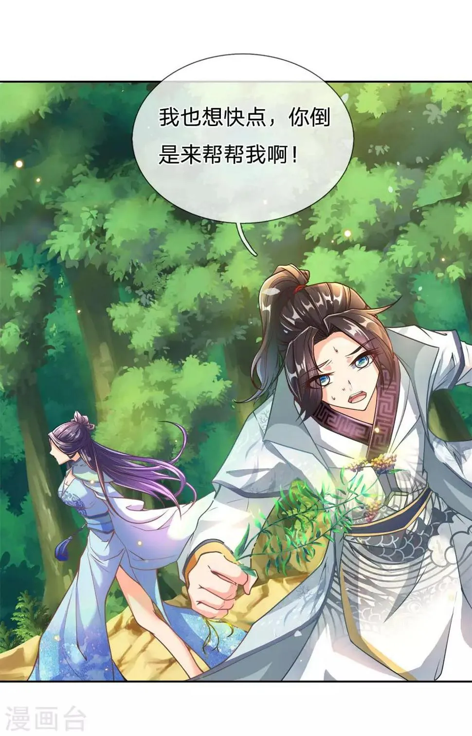 第29话 白捡的转灵草 第9页
