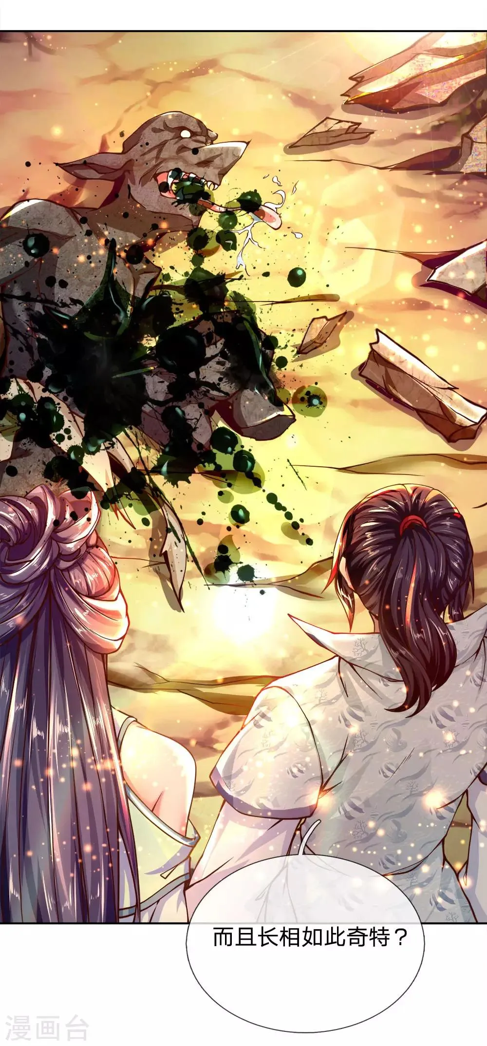 第29话 白捡的转灵草 第15页