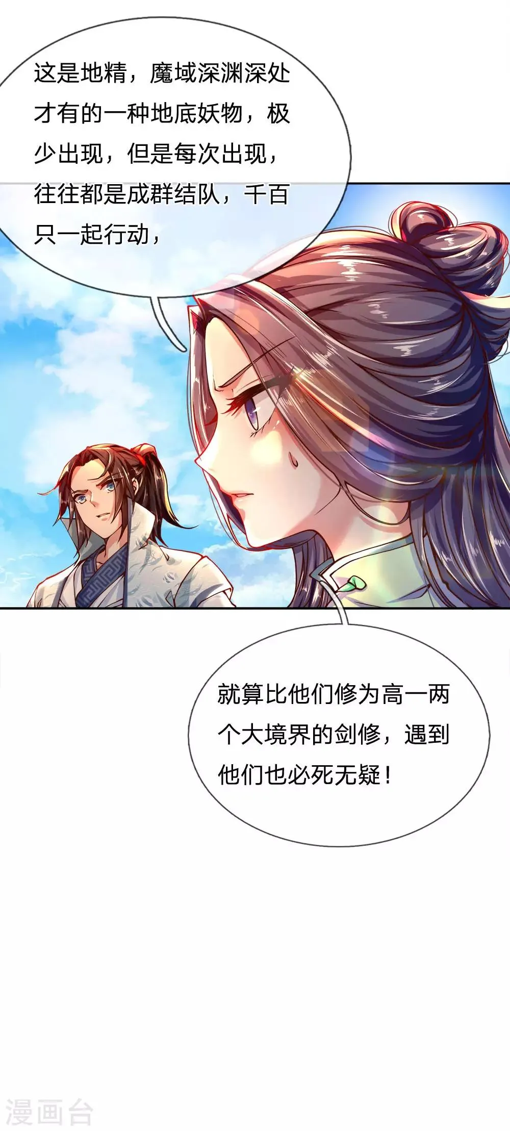 第29话 白捡的转灵草 第16页
