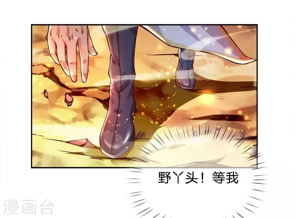 第31话 野丫头等我！ 第1页