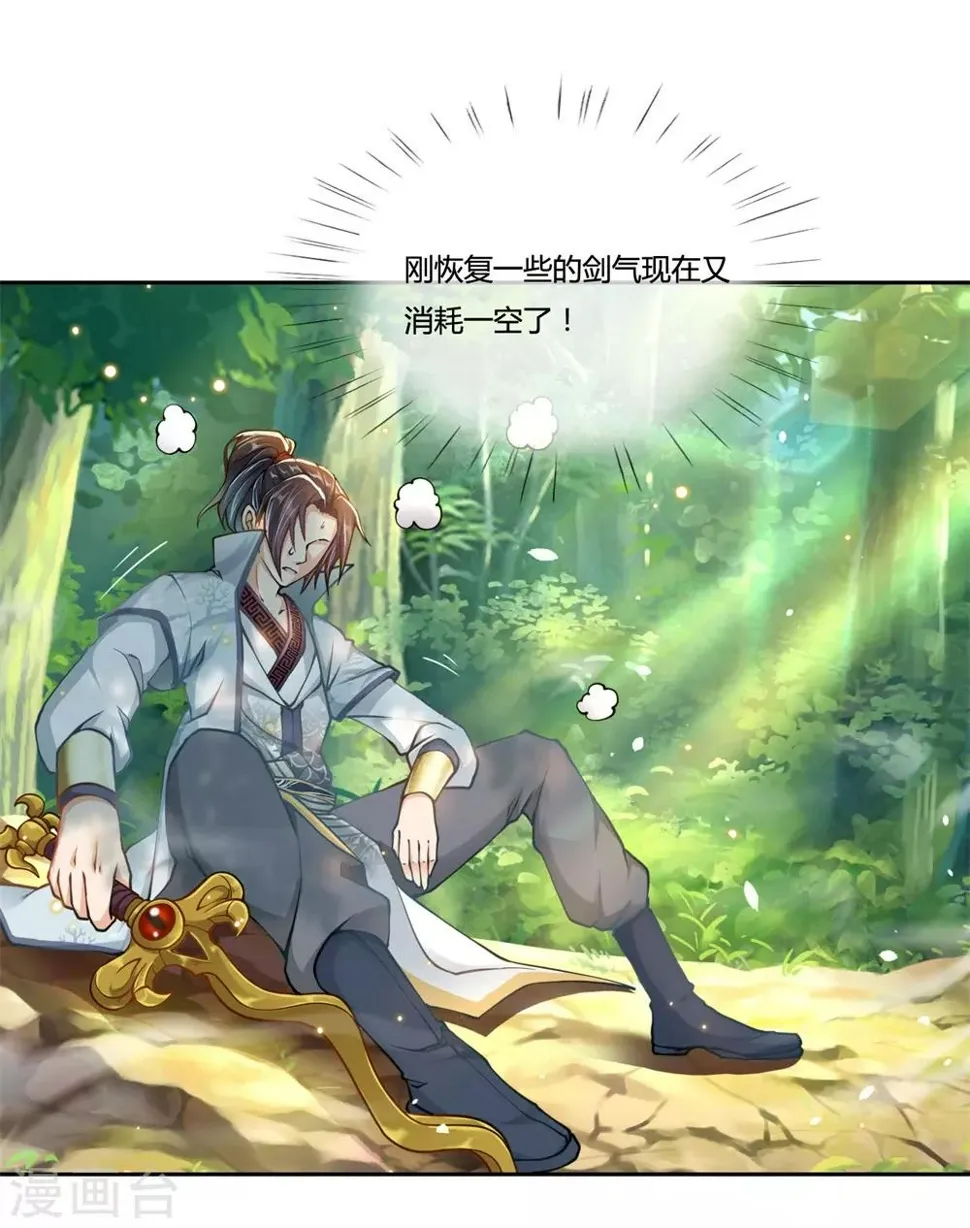 第31话 野丫头等我！ 第11页