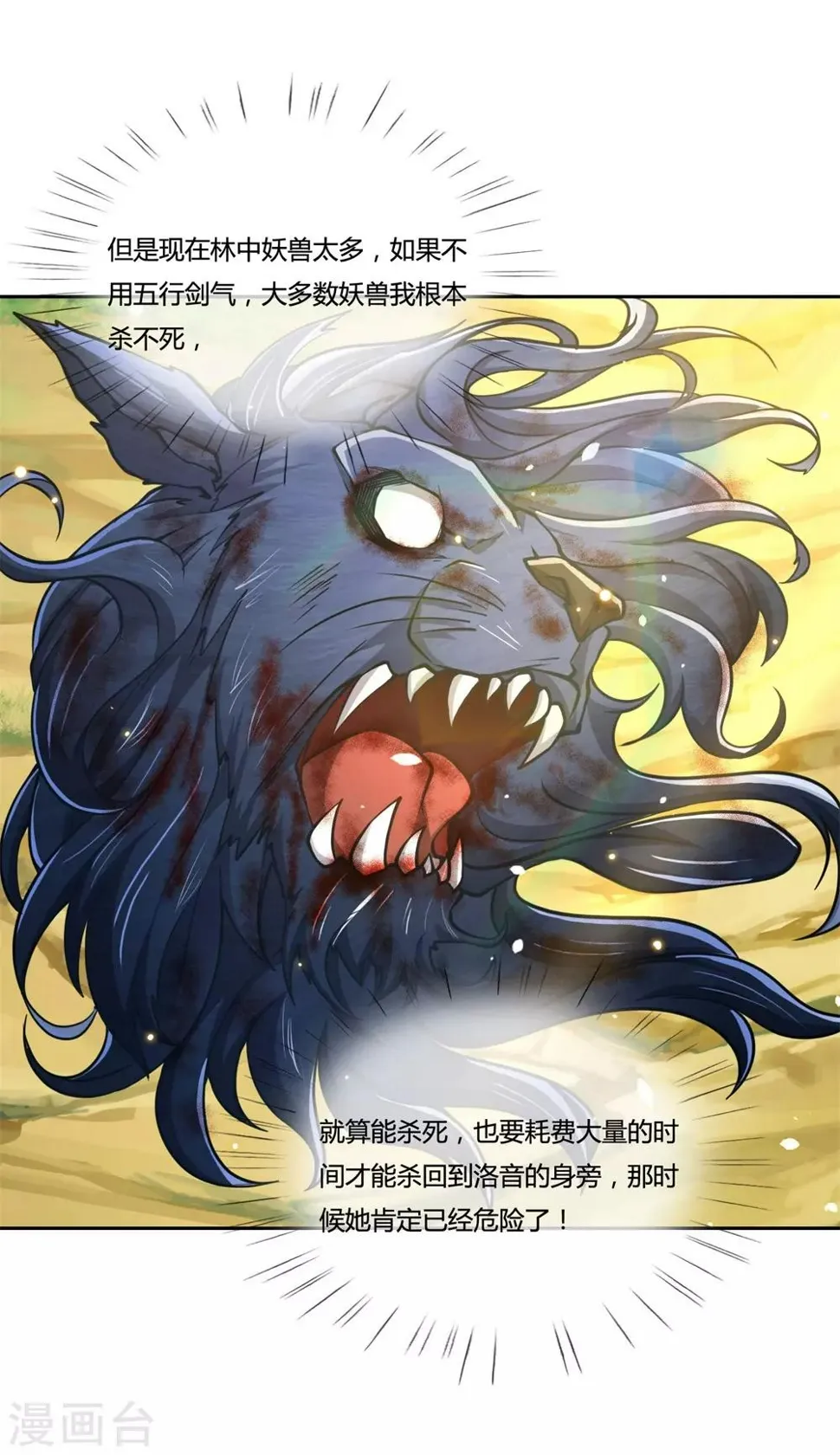 第31话 野丫头等我！ 第12页