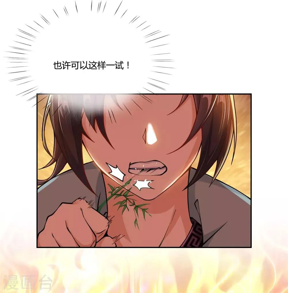 第31话 野丫头等我！ 第14页