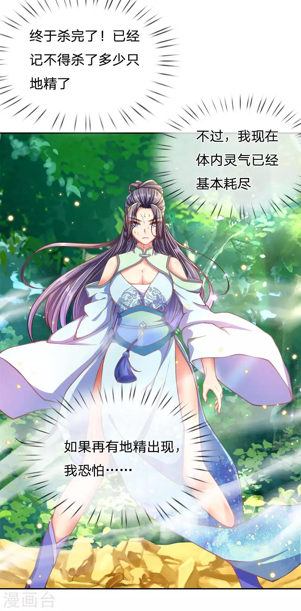 第32话 地精之王 第10页