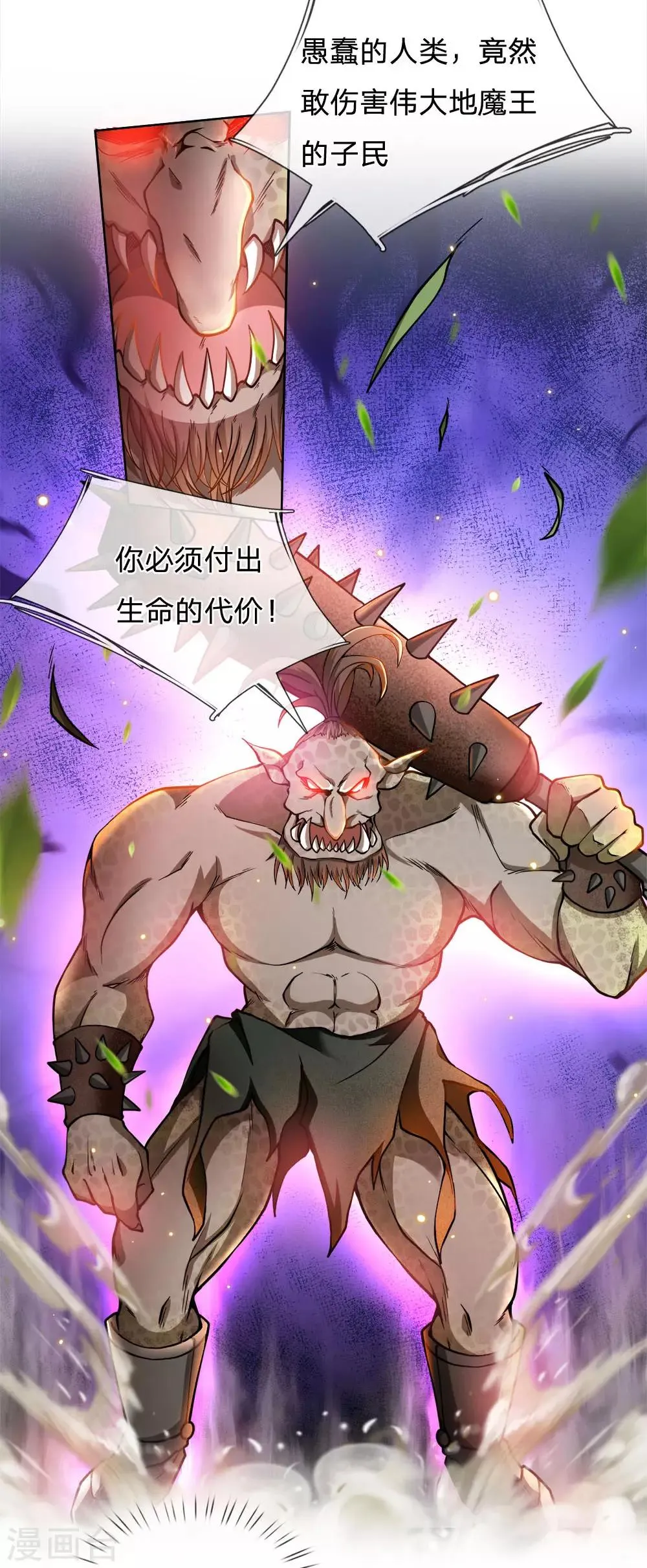 第32话 地精之王 第12页
