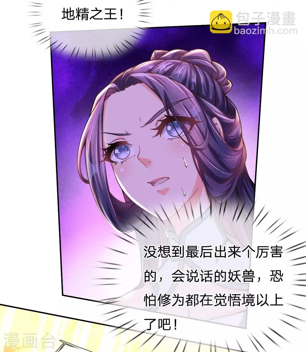 第32话 地精之王 第13页