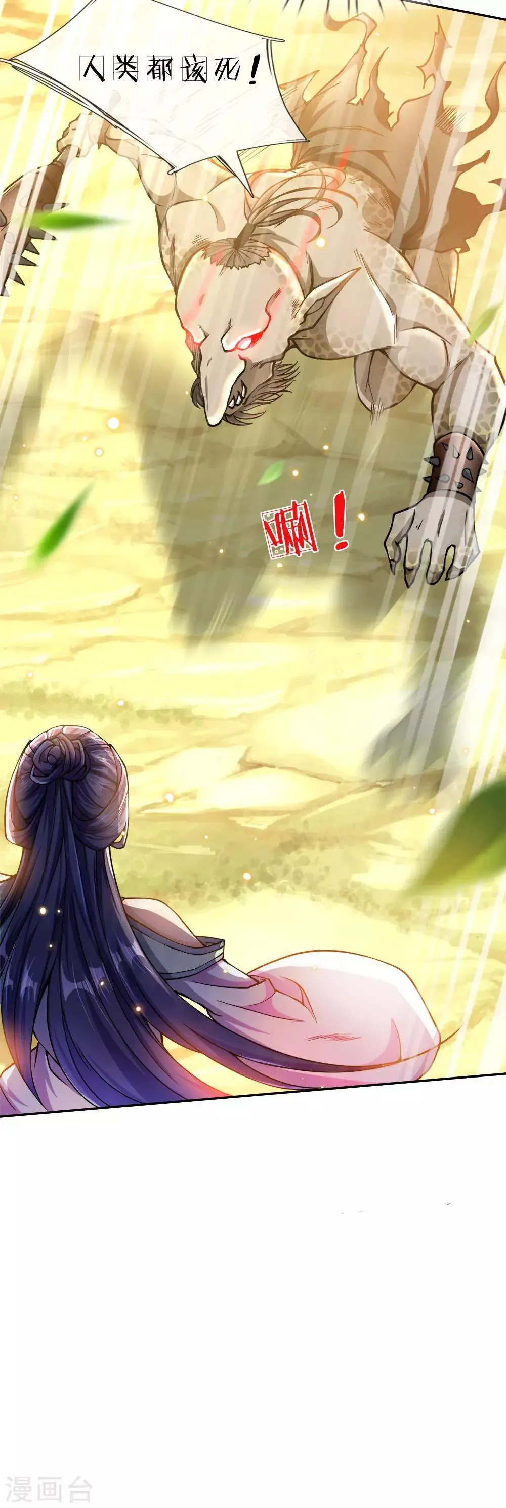 第32话 地精之王 第14页