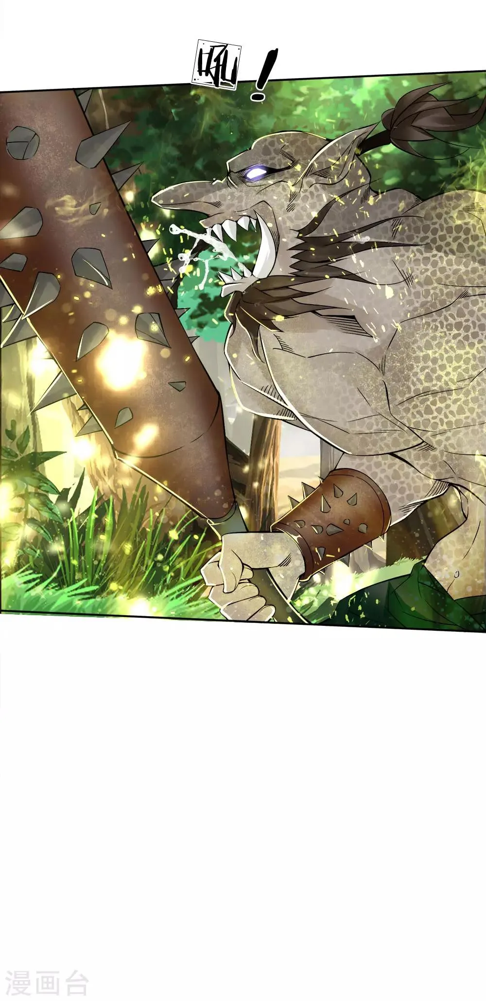 第33话 你咋不知道躲呢 第5页