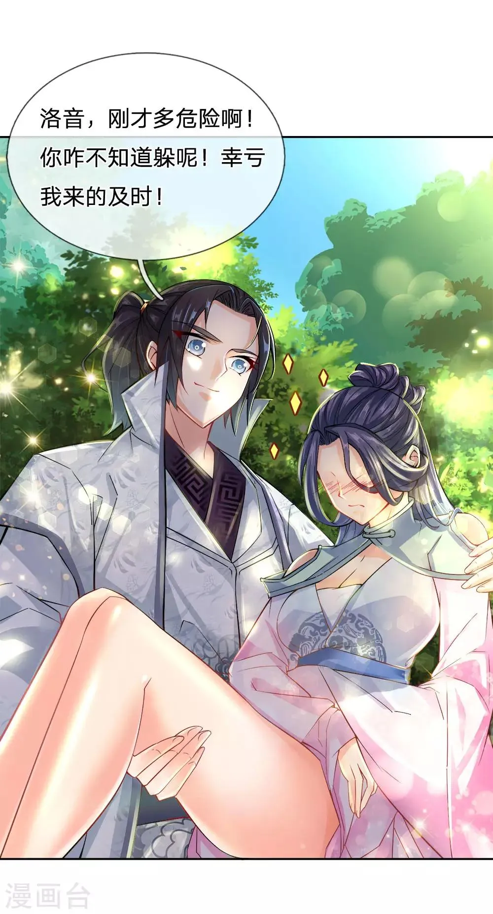第33话 你咋不知道躲呢 第7页
