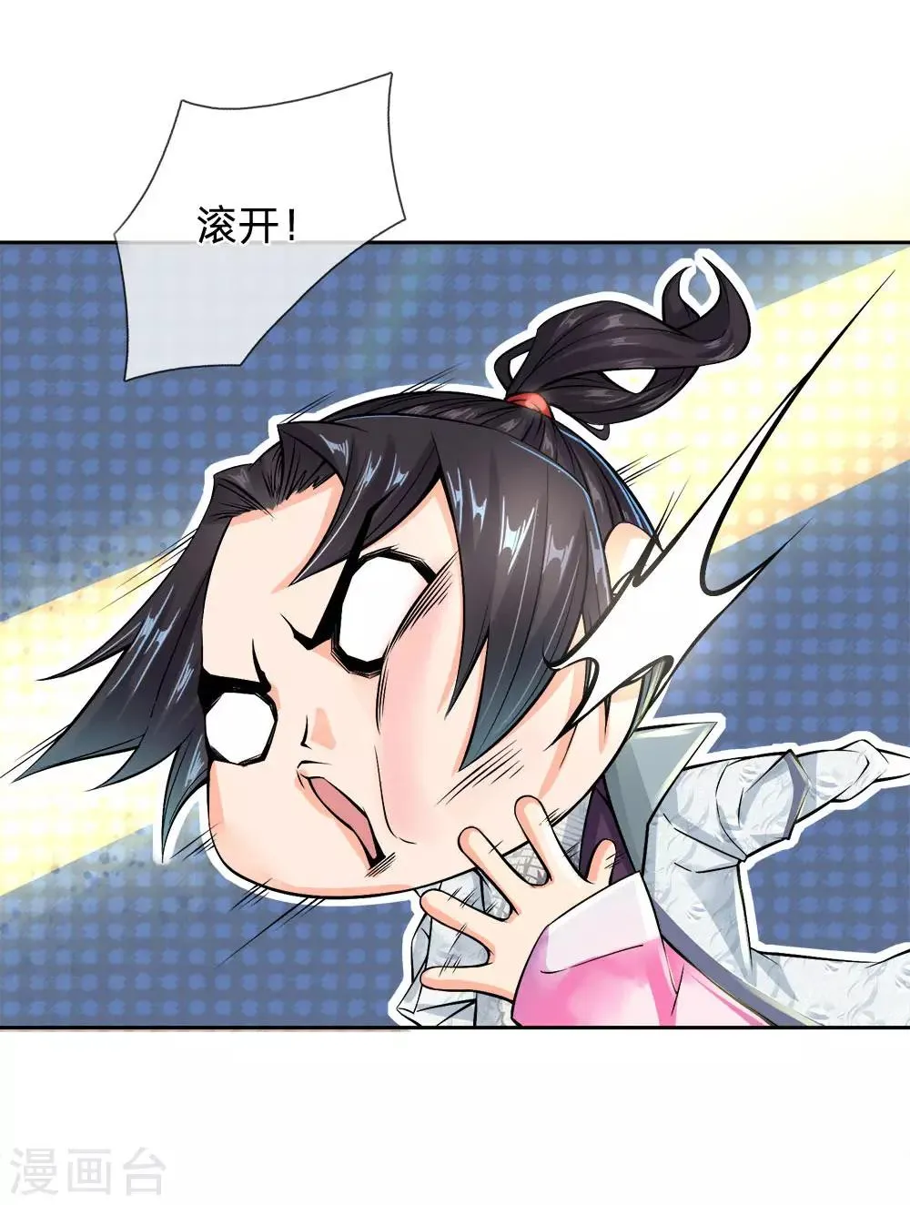 第33话 你咋不知道躲呢 第8页