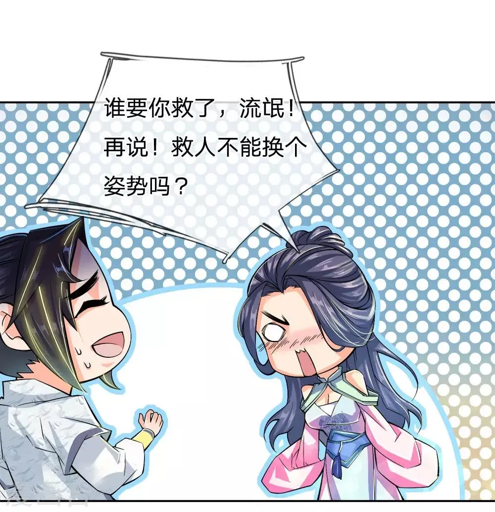 第33话 你咋不知道躲呢 第9页