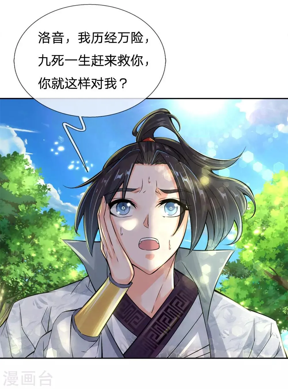 第33话 你咋不知道躲呢 第10页