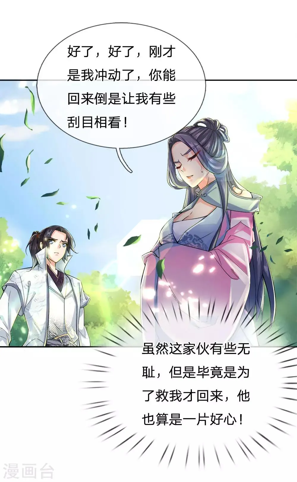 第33话 你咋不知道躲呢 第11页
