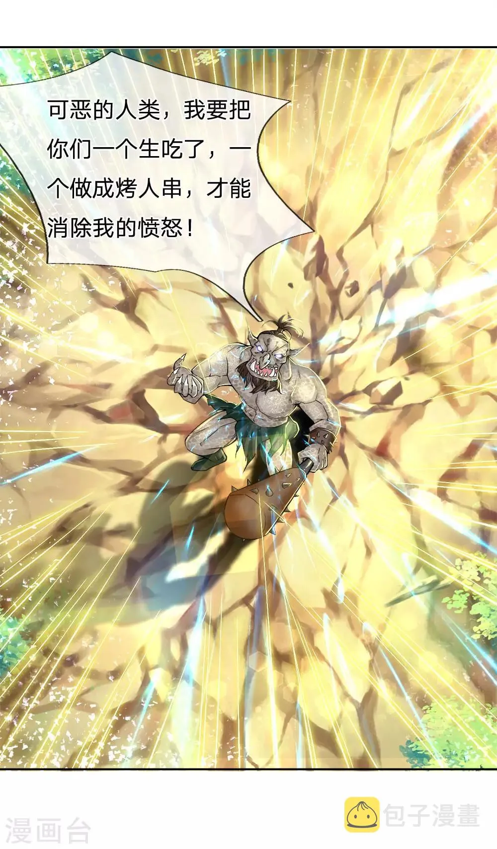 第33话 你咋不知道躲呢 第12页