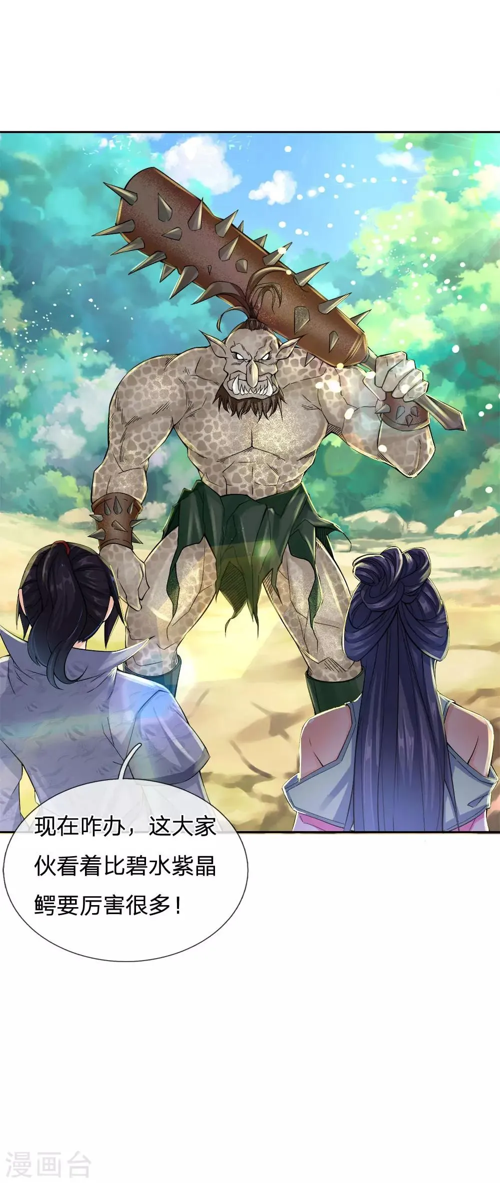 第33话 你咋不知道躲呢 第13页